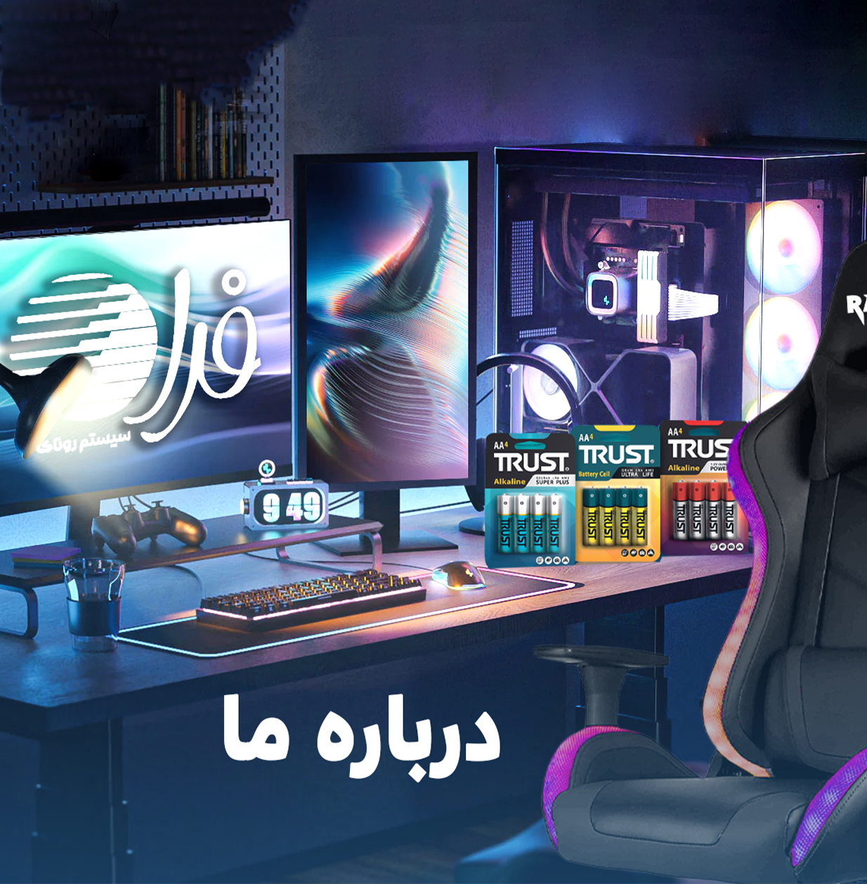 درباره ما